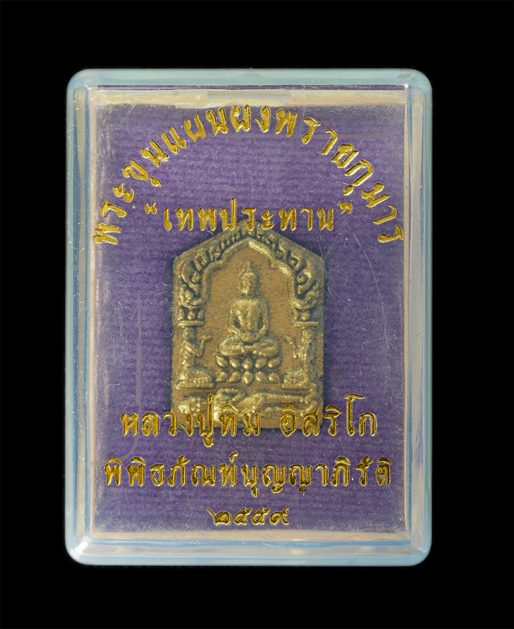15Jun24 (28)dp.jpg - พระขุนแผนผงพรายกุมาร รุ่นเทพประทาน หลวงปู่ทิม อิสริโก วัดละหารไร่ อ.บ้านค่าย จ.ระยอง ปี2559 เนื้อผงพุทธคุณ ผงว่าน พิมพ์เล็ก หน้าทอง ฝังตะกรุด โรงผงตะไ [..] | https://kamulet.in.th